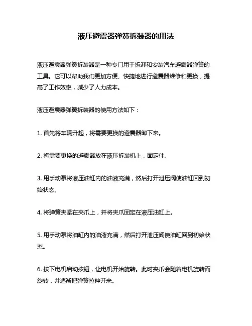 液压避震器弹簧拆装器的用法