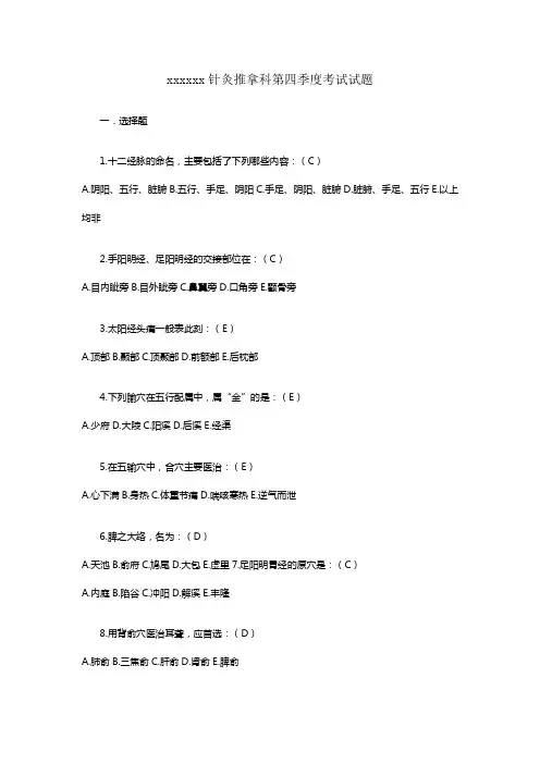 xxxx医院针灸推拿科第四季度考试答案