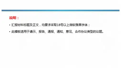 某集团党委会会议汇报材料ppt通用模板