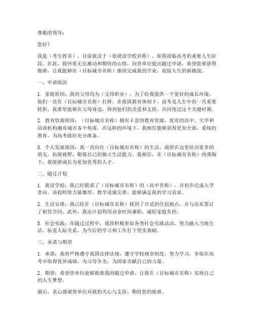 高考子女随迁申请书模板