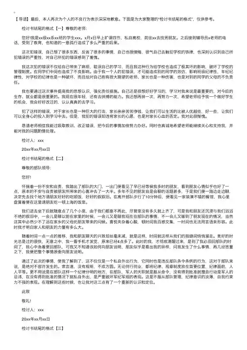 检讨书结尾的格式要怎么写？