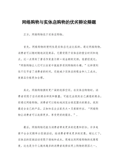 网络购物与实体店购物的优劣辩论辩题