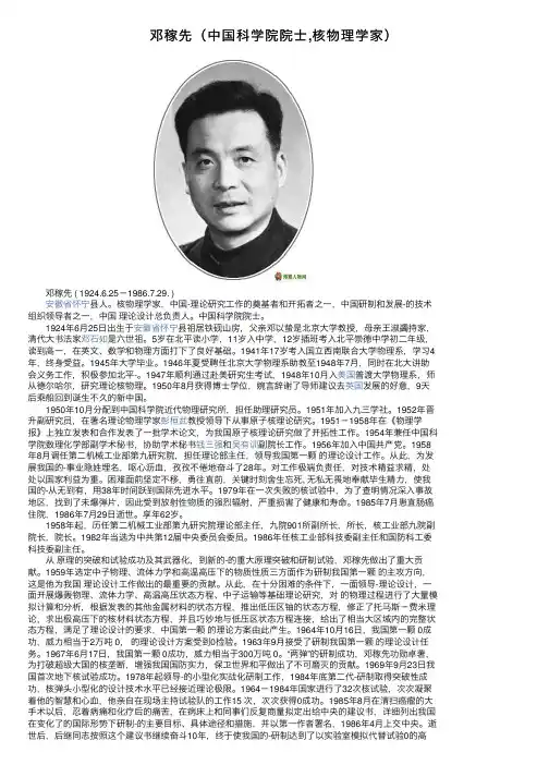 邓稼先（中国科学院院士,核物理学家）