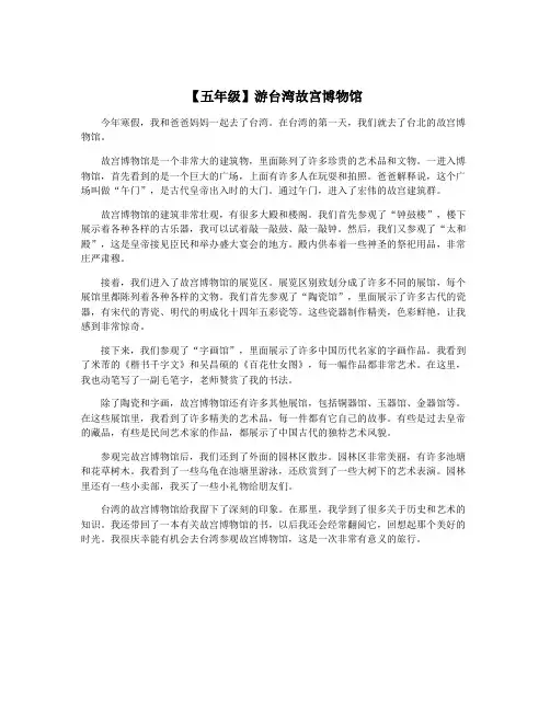 【五年级】游台湾故宫博物馆