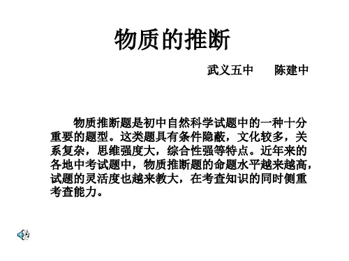 九年级科学物质的推断(2018-2019)