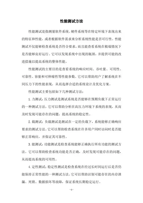 性能测试方法