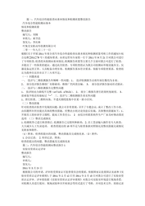 汽车尾气检测整改报告