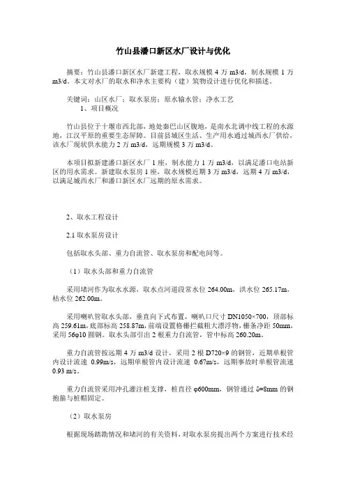 竹山县潘口新区水厂设计与优化