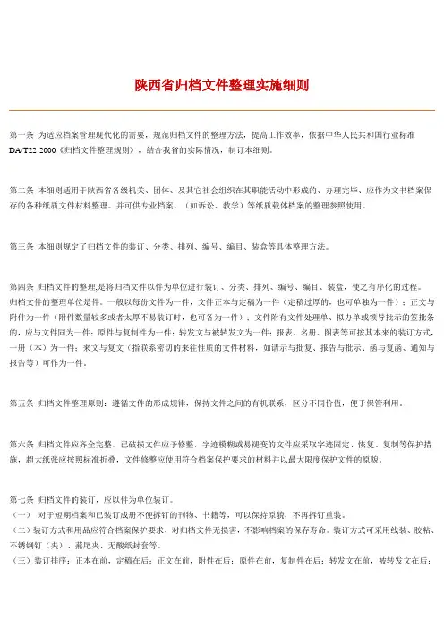 陕西省归档文件整理实施细则