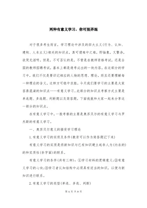 两种有意义学习，你可别弄混