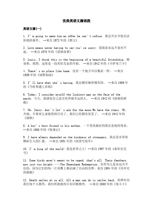 优美英语文摘语段