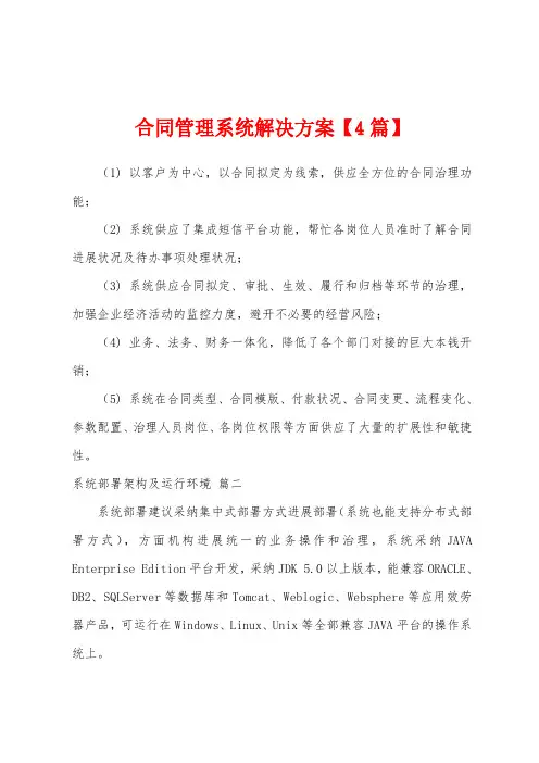 合同管理系统解决方案
