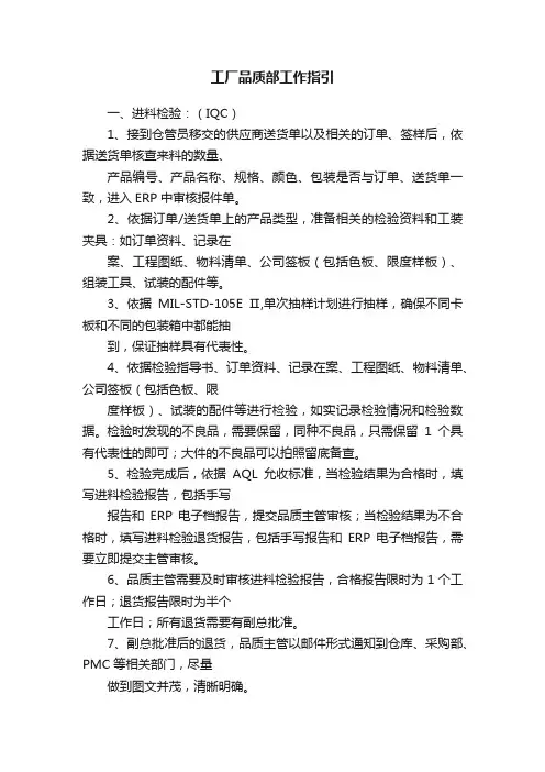 工厂品质部工作指引
