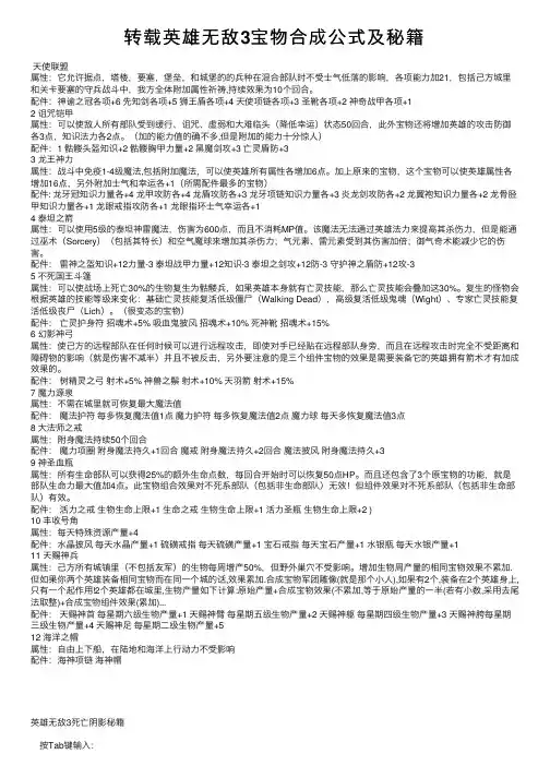 转载英雄无敌3宝物合成公式及秘籍
