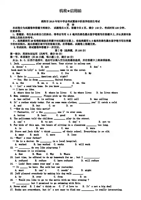 年四川省绵阳市中考英语试卷及答案