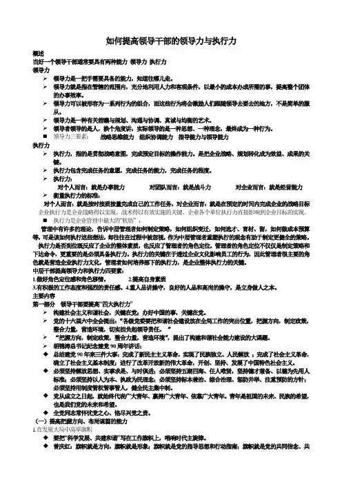 如何提高领导干部的领导力与执行力