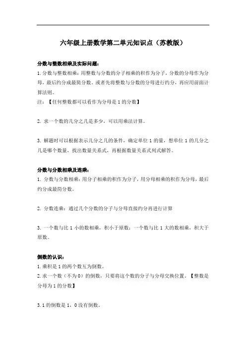 六年级上册数学第二单元知识点(苏教版)