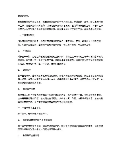 银行服务窗口职员述职报告
