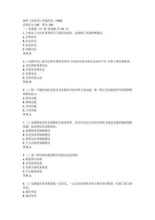 福师《市政学》在线作业二资料答案