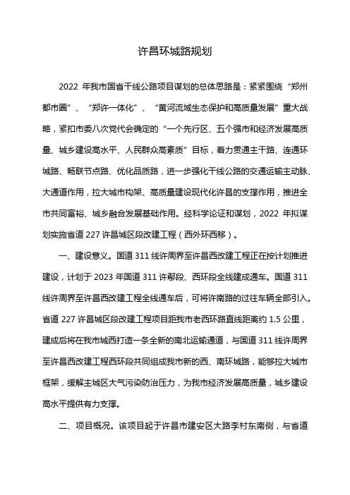 许昌环城路规划