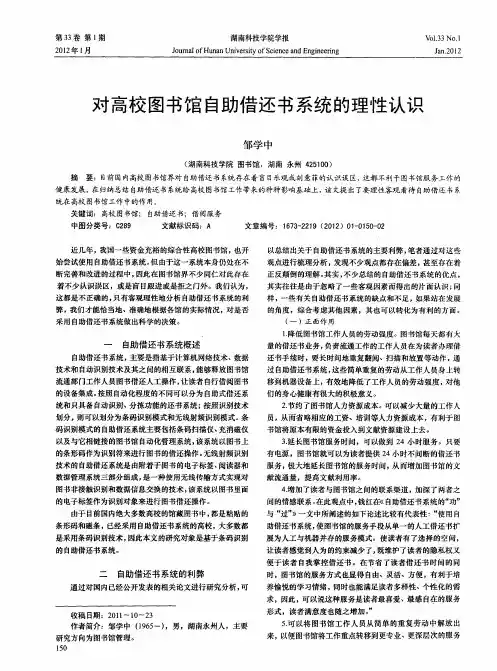 对高校图书馆自助借还书系统的理性认识