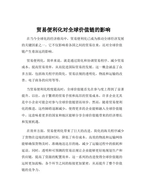 贸易便利化对全球价值链的影响