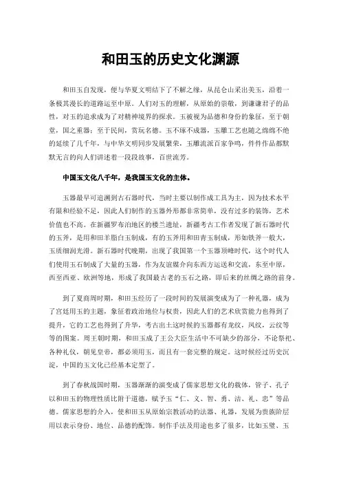 和田玉的历史文化渊源
