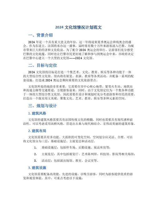 2024文化馆情况计划范文