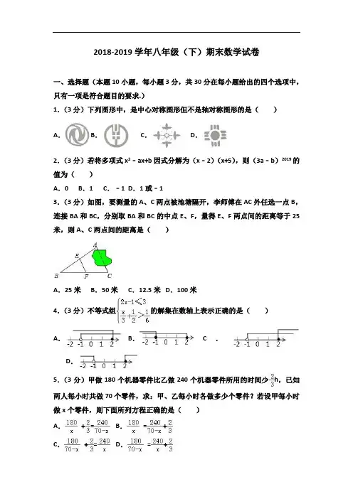 2018-2019学年北师大版八年级数学下学期期末试卷 (含答案)