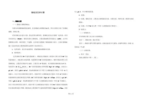 三跨连续钢箱加劲梁悬索桥锚碇及沉井计算书(重力式锚碇)共40页文档