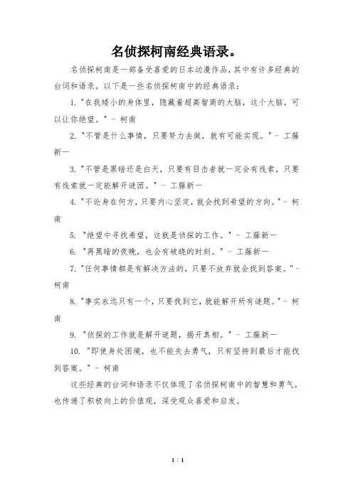 名侦探柯南经典语录。