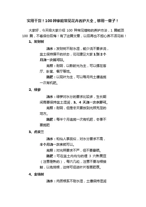 实用干货！100种家庭常见花卉养护大全，够用一辈子！