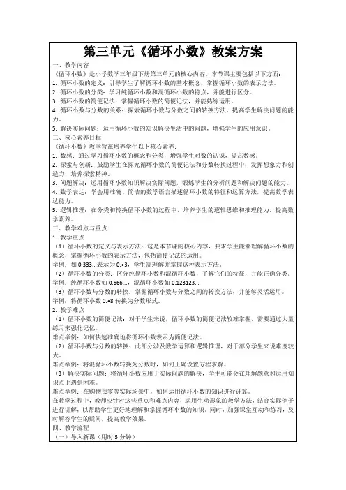第三单元《循环小数》教案方案