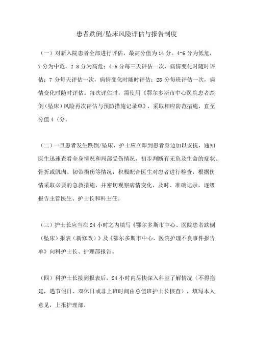 患者跌倒坠床风险评估与报告制度