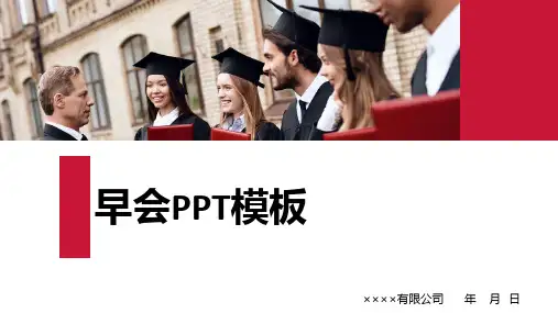 销售行业早会ppt