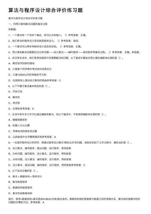 算法与程序设计综合评价练习题