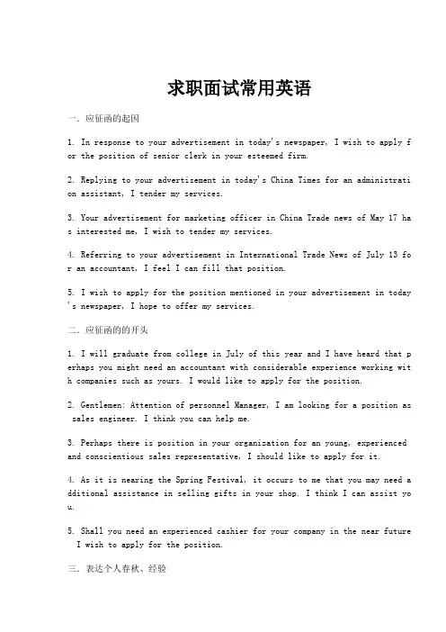 求职面试常用英语英文(2021修订版)