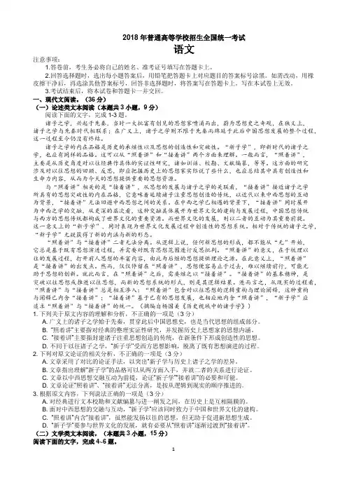 2018高考语文全国卷1试题及答案(精校版带译文和诗歌鉴赏)