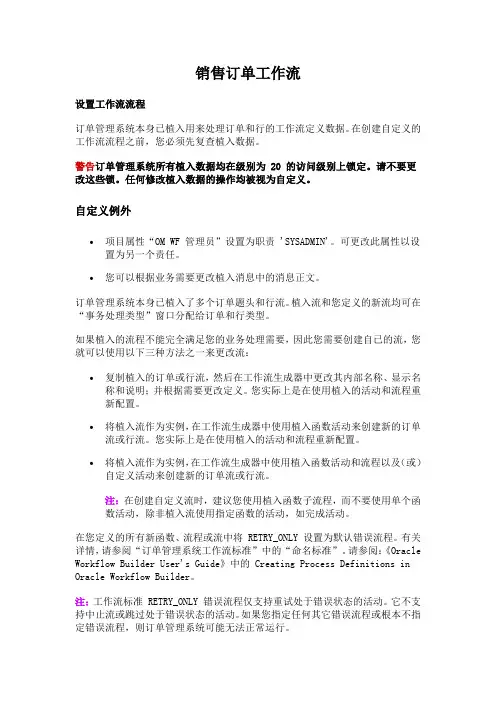 Oracle EBS销售模块工作流介绍