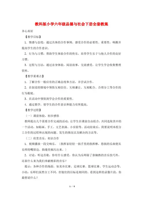 教科版小学六年级品德与社会下册全套教案