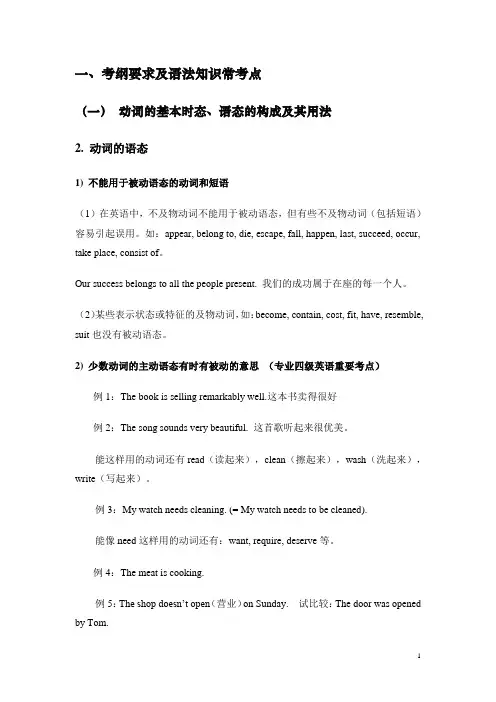 英语专业四级考试语法复习资料大全