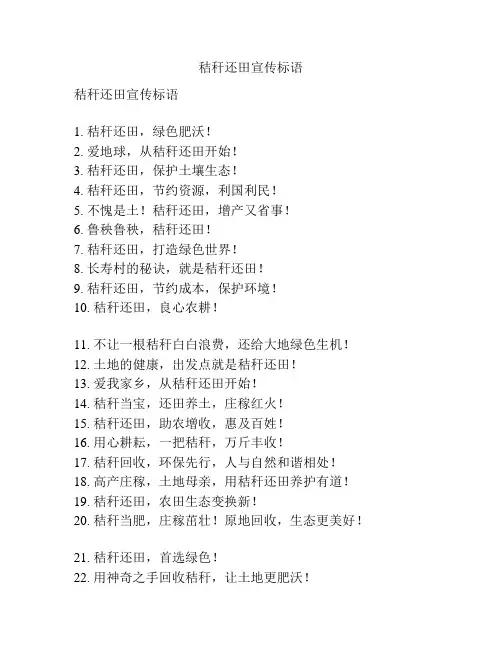 秸秆还田宣传标语