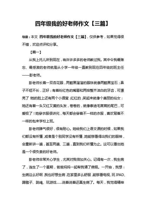 四年级我的好老师作文【三篇】