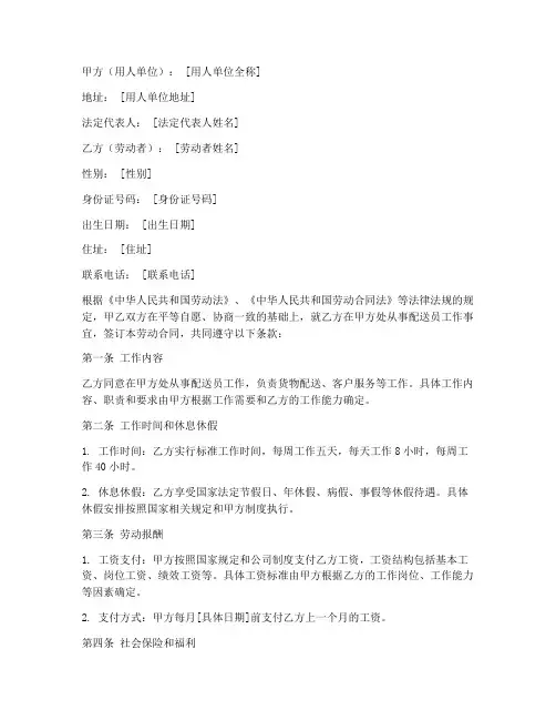 配送员工劳动合同范本