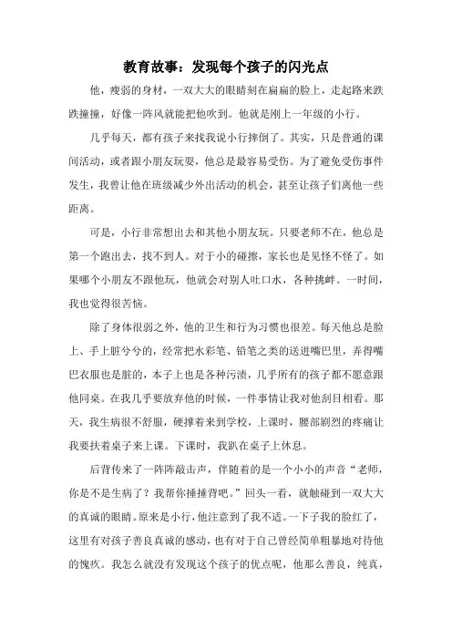 教育故事：发现每个孩子的闪光点