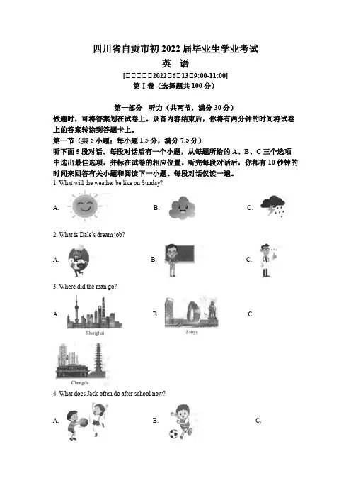 2022年四川省自贡市中考英语真题及答案