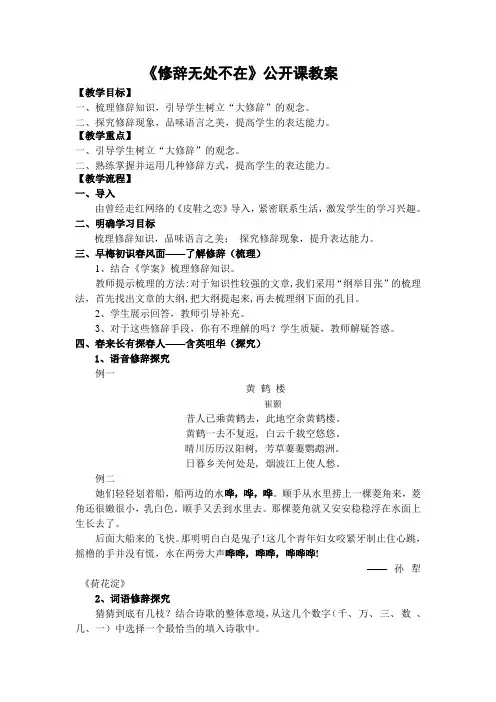 省级示范课《修辞无处不在》教案