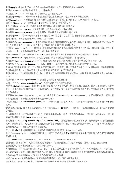 法医物证学基本概念