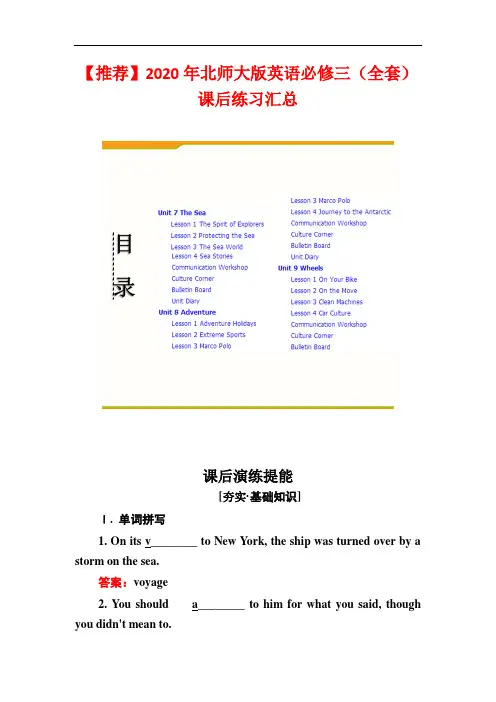 最新北师大版英语必修三(全册)课后配套练习全集