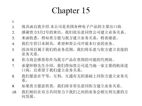 国际商务英语课后题答案